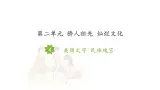 美麗文字 民族瑰寶 課件