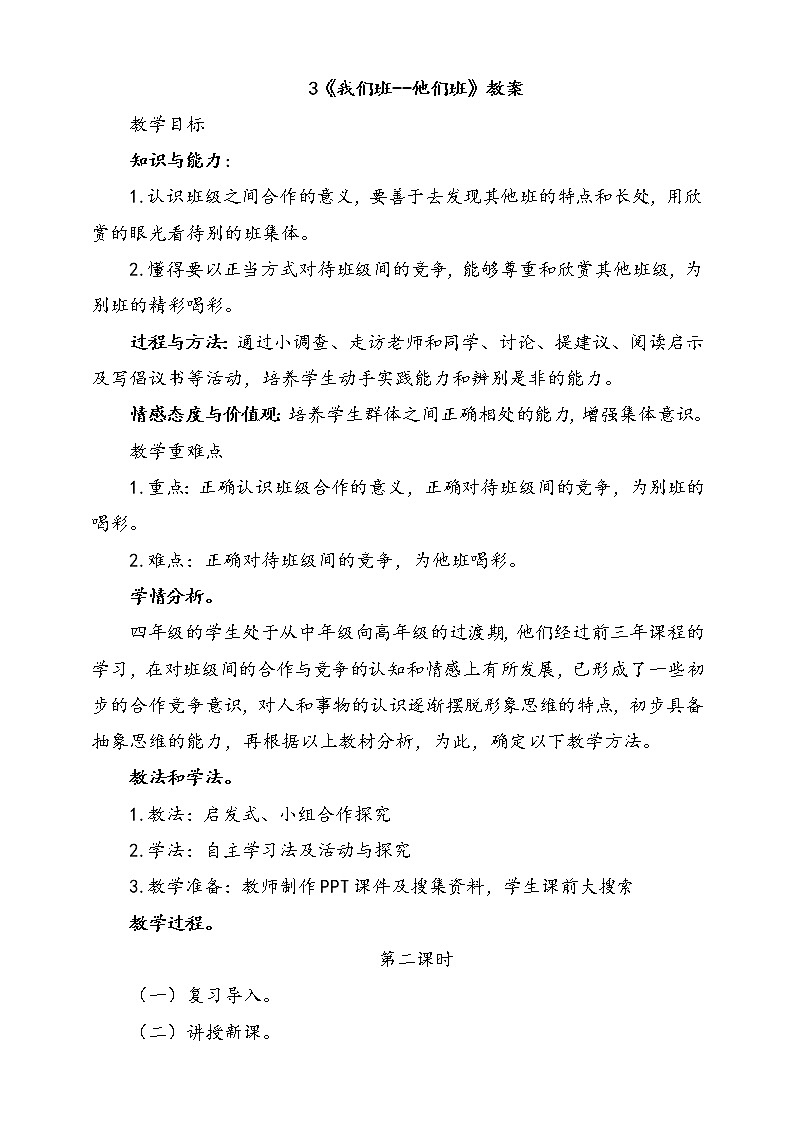 3.我们班--他们班 第2课时 课件+配套教案+视频素材01