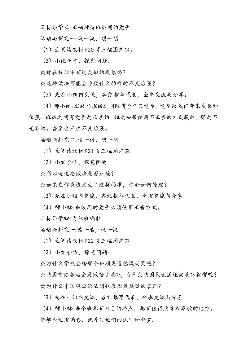 3.我们班--他们班 第2课时 课件+配套教案+视频素材02