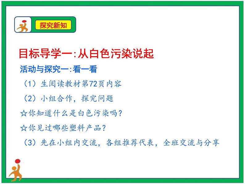 10.我们所了解的环境污染第1课时课件第6页