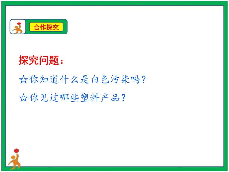 10.我们所了解的环境污染第1课时课件第8页