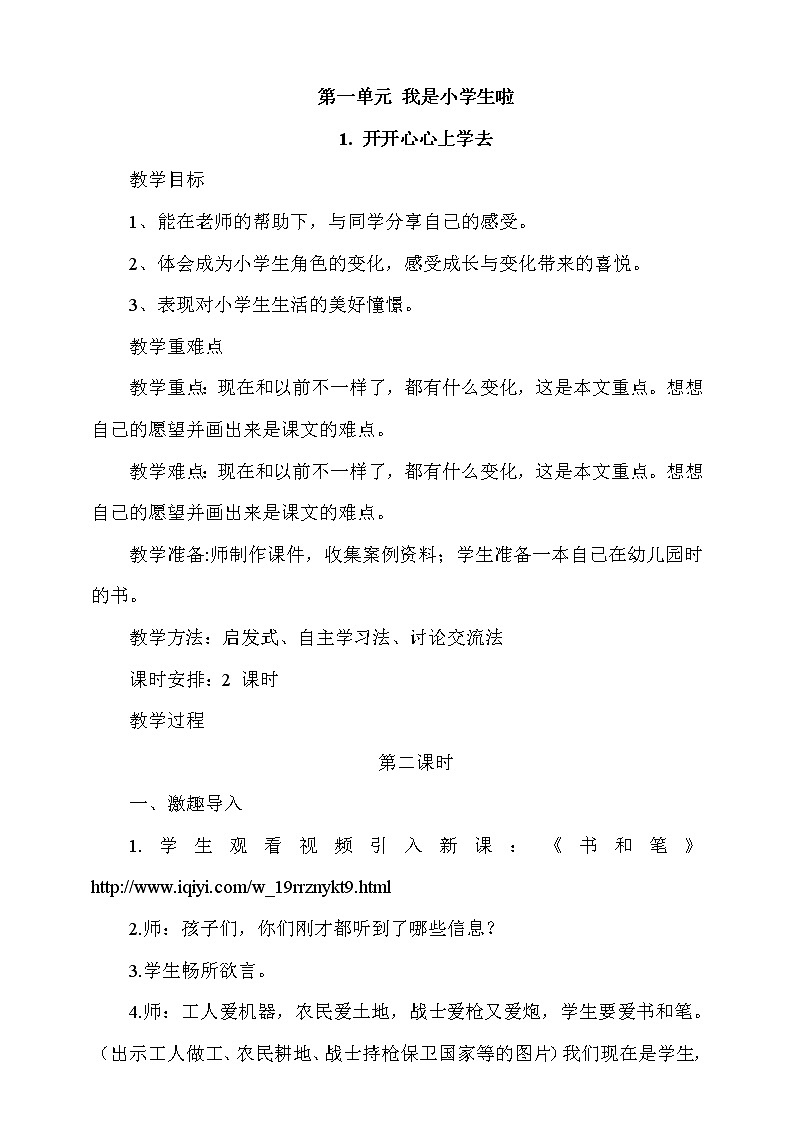 1. 开开心心上学去第2课时 课件+教案+视频素材01