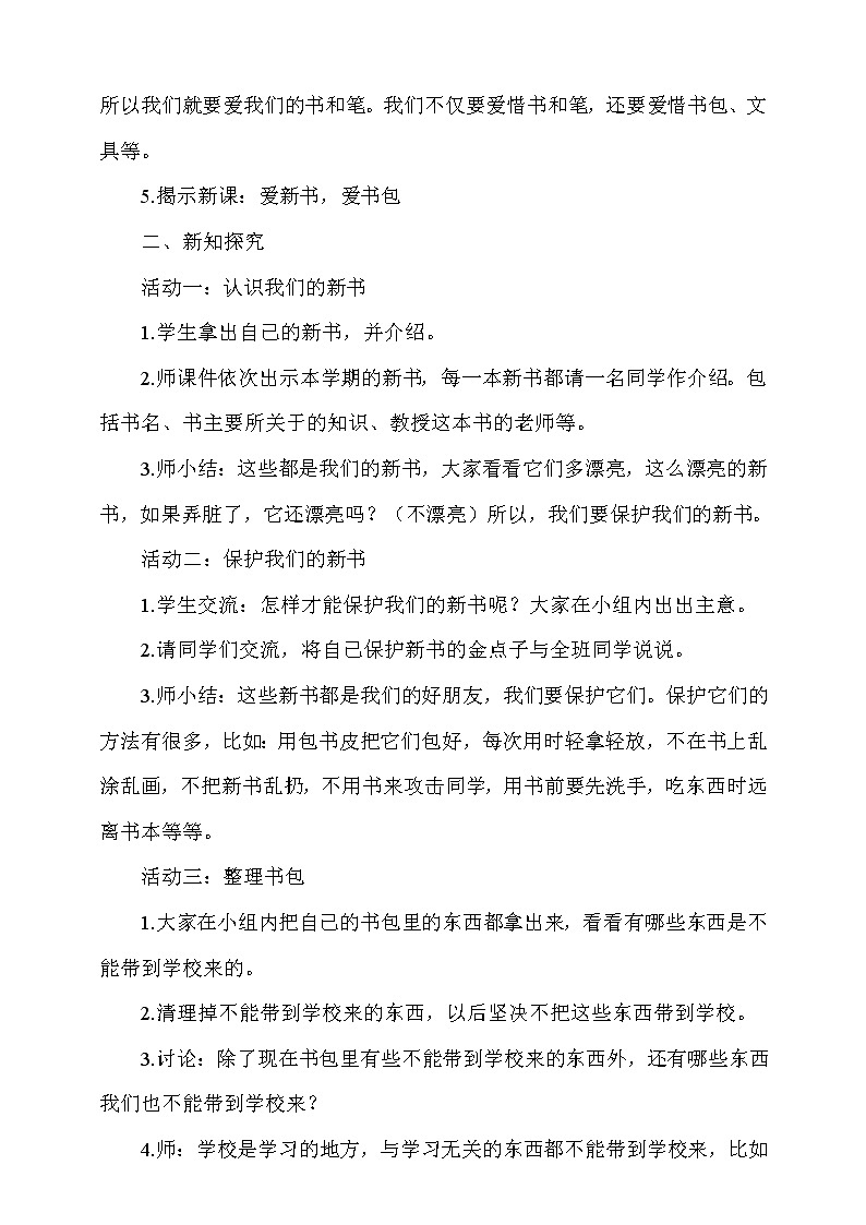 1. 开开心心上学去第2课时 课件+教案+视频素材02