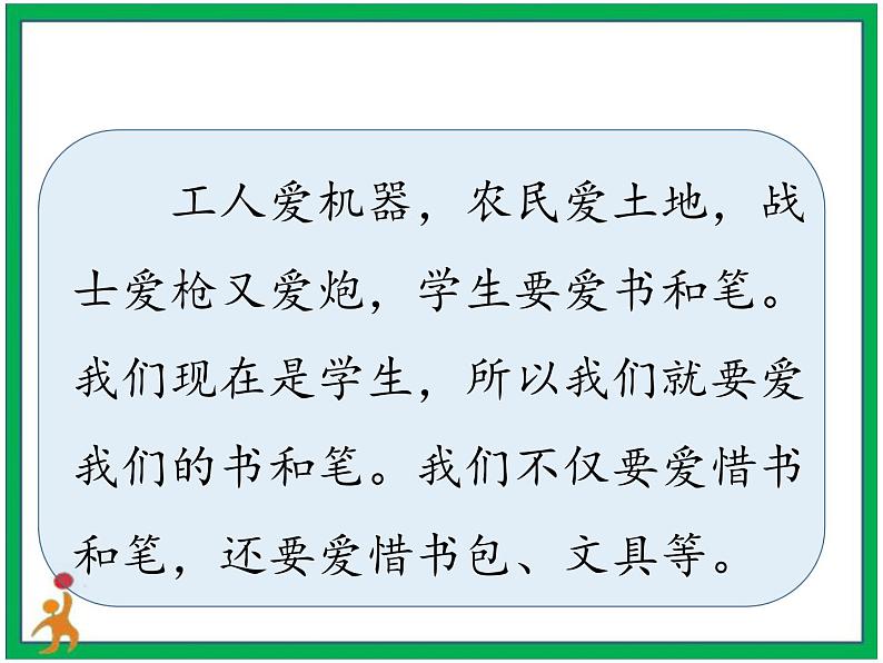 1. 开开心心上学去第2课时 课件+教案+视频素材04