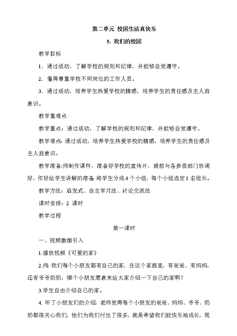 5.《我们的校园》第1课时 课件+教案+视频素材01