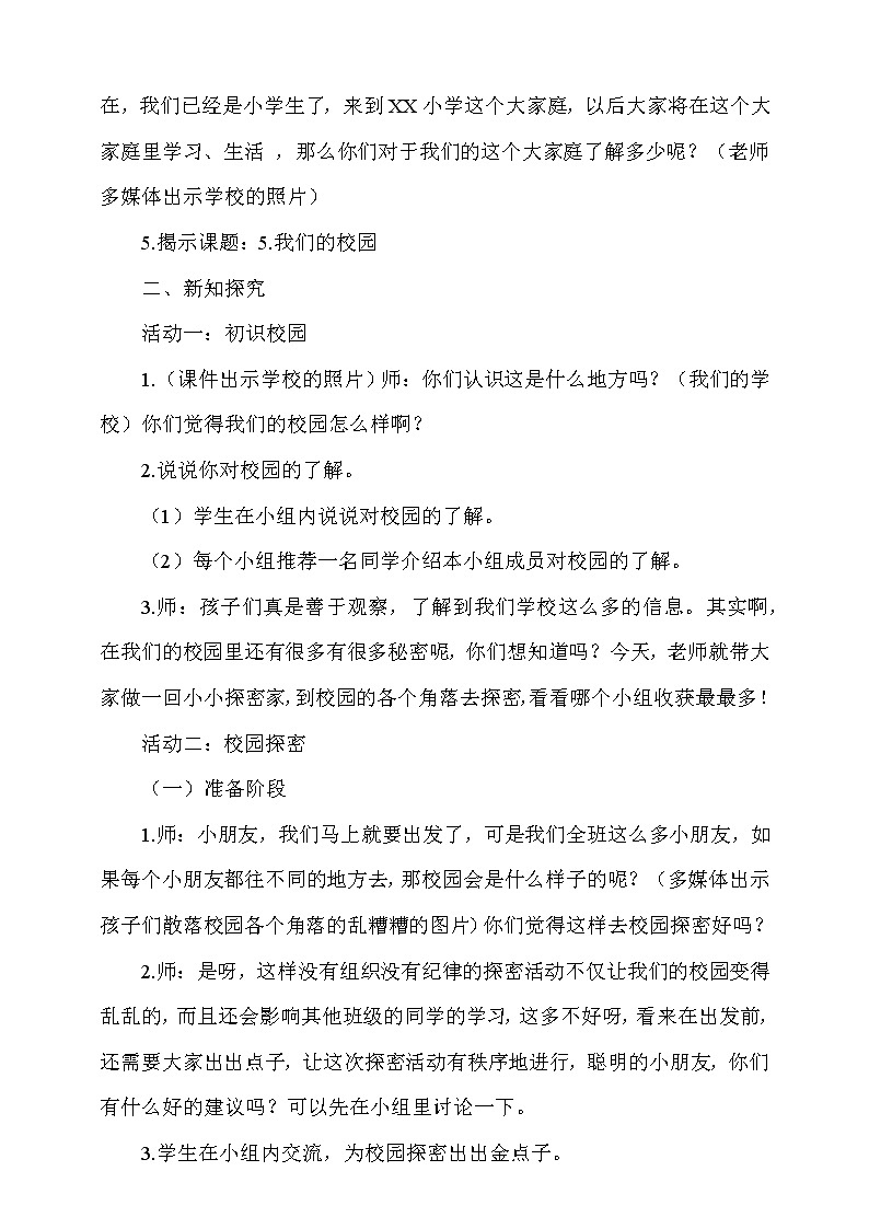 5.《我们的校园》第1课时 课件+教案+视频素材02