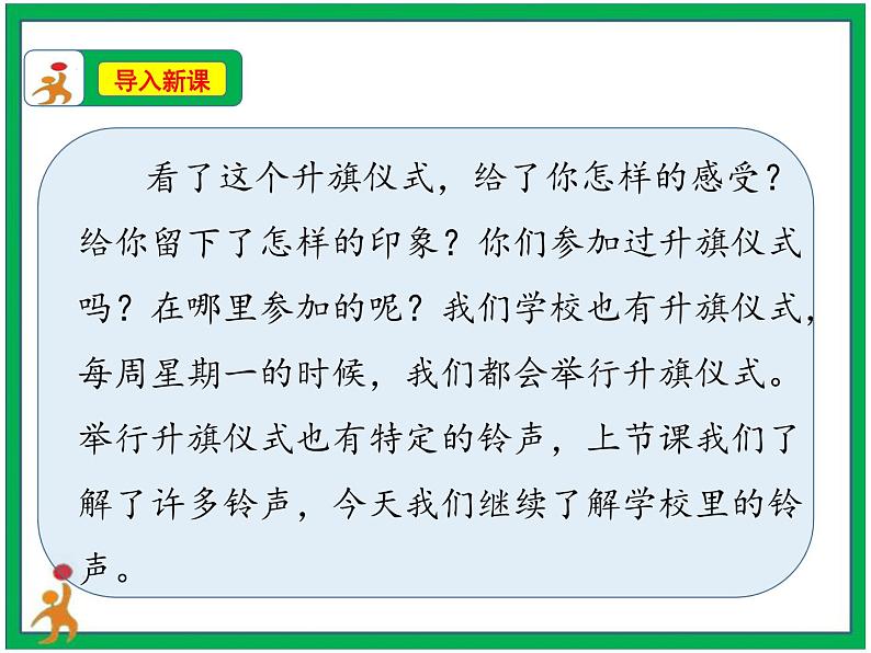 6《校园里的号令》第2课时 课件+教案+视频素材04
