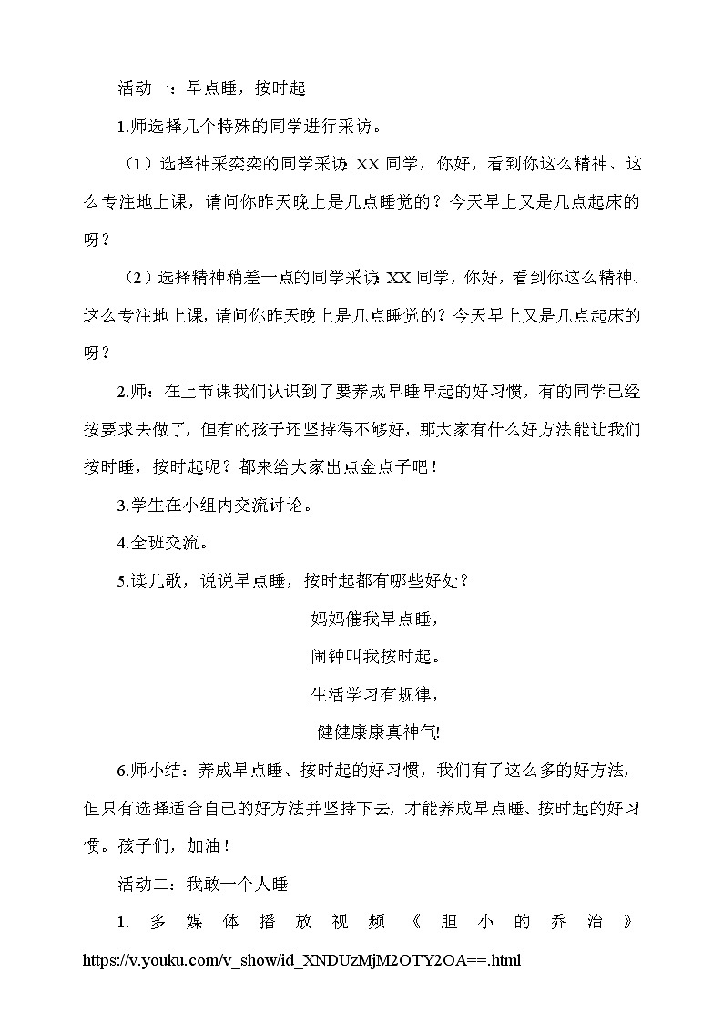 12《早睡早起》第2课时  课件+教案+视频素材02