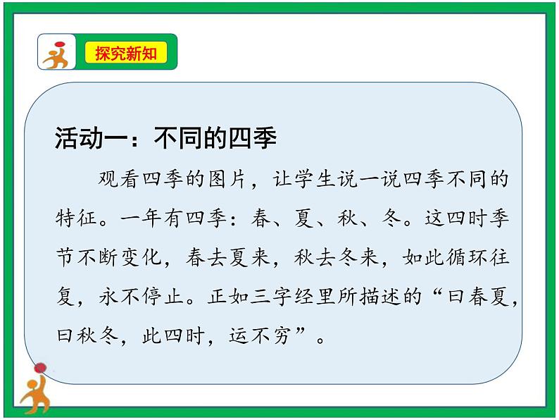 13《美丽的冬天》第1课时 课件+教案+视频素材07