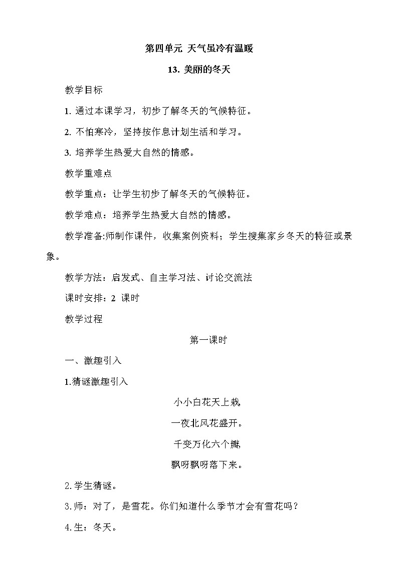 13《美丽的冬天》第1课时 课件+教案+视频素材01