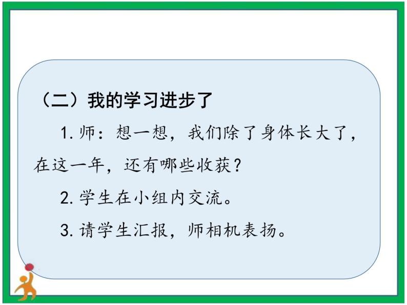 16《 新年的礼物》第1课时  课件+教案+视频素材07