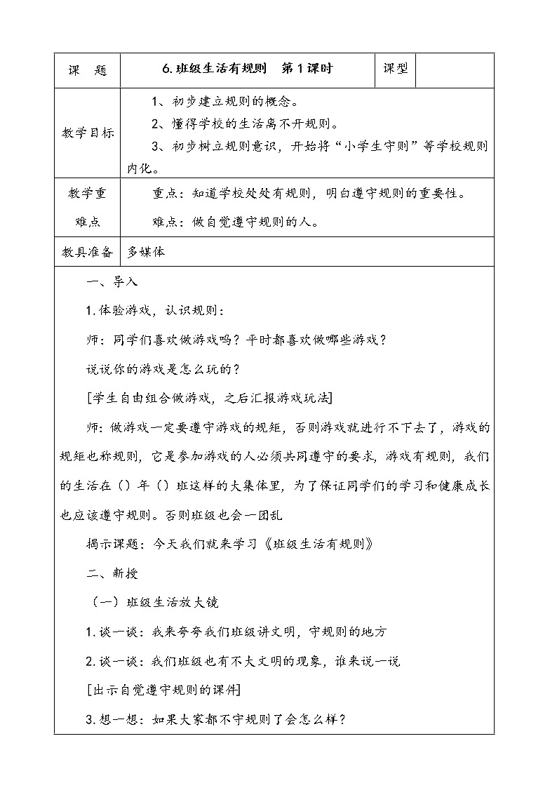 6.班级生活有规则 第1课时 课件+配套教案+视频素材01