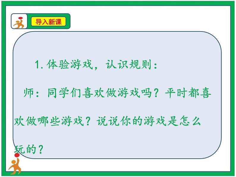 6.班级生活有规则 第1课时 课件+配套教案+视频素材02