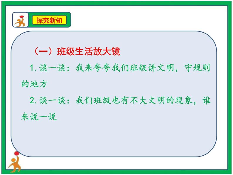 6.班级生活有规则 第1课时 课件+配套教案+视频素材03
