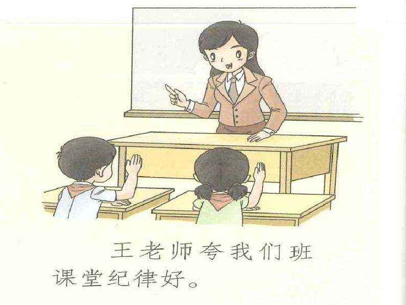 6.班级生活有规则 第1课时 课件+配套教案+视频素材05