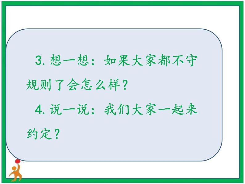 6.班级生活有规则 第1课时 课件+配套教案+视频素材08