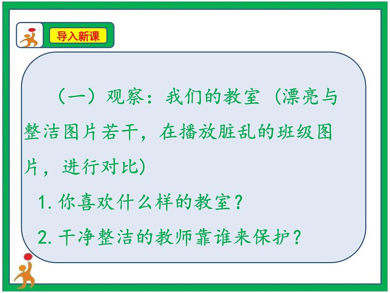 7.我是班级值日生 第1课时 课件+配套教案+视频素材03