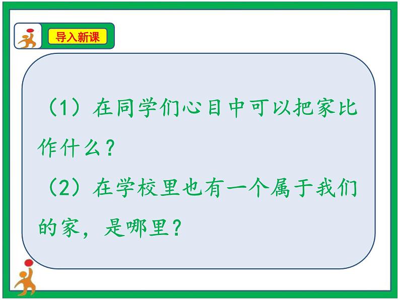 8.装扮我们的教室 第1课时 课件+配套教案+视频素材+音频素材02
