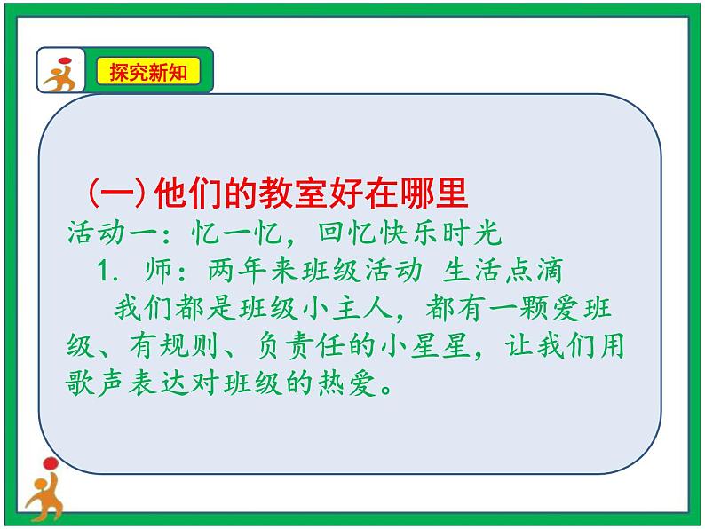 8.装扮我们的教室 第1课时 课件+配套教案+视频素材+音频素材05