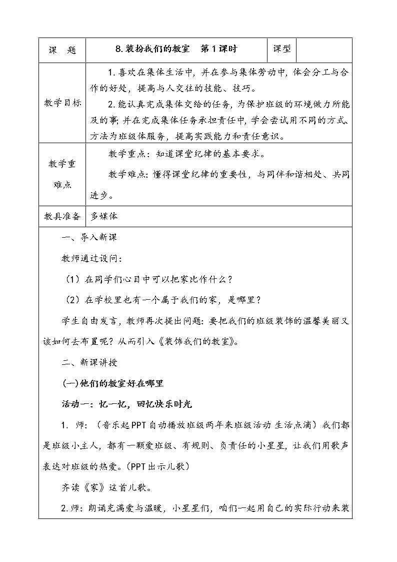 8.装扮我们的教室 第1课时 课件+配套教案+视频素材+音频素材01
