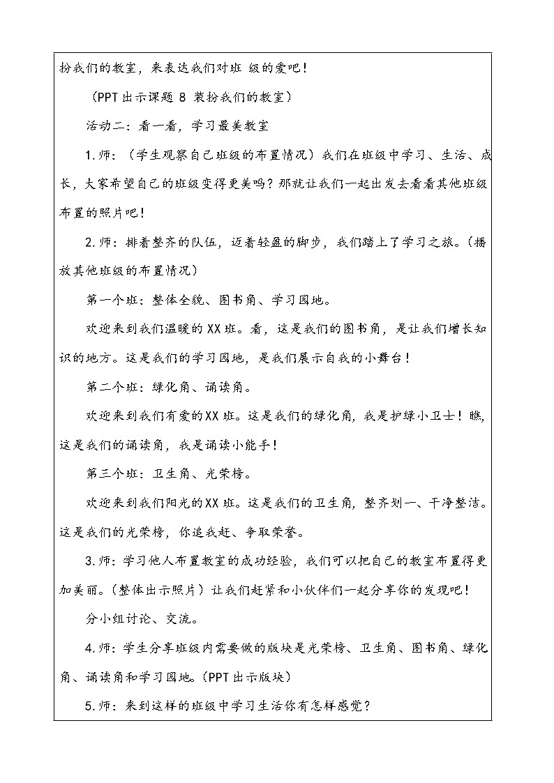 8.装扮我们的教室 第1课时 课件+配套教案+视频素材+音频素材02
