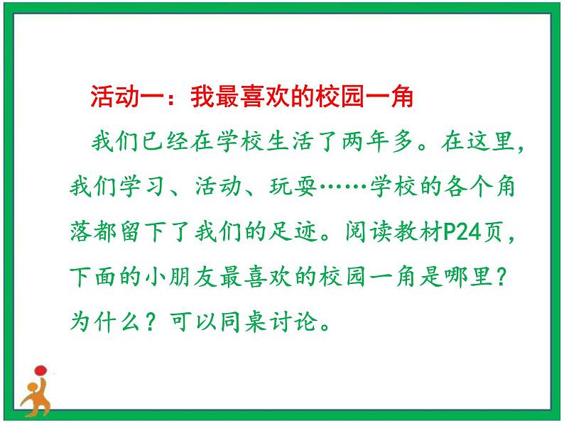 4.说说我们的学校 第1课时 课件 配套教案 音频素材04
