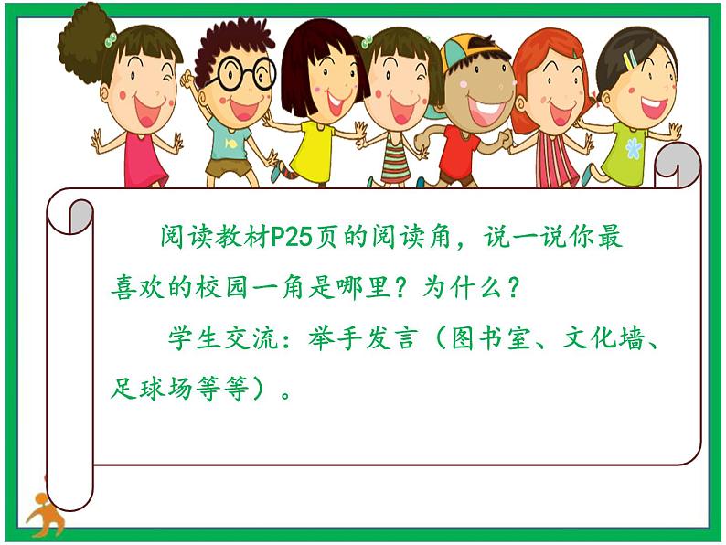 4.说说我们的学校 第1课时 课件 配套教案 音频素材06
