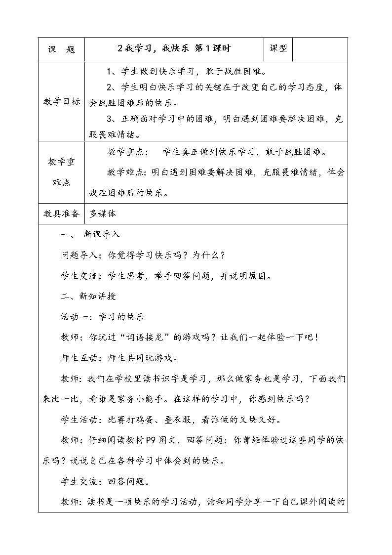 2.我学习,我快乐 第1课时 课件 配套教案 视频素材01
