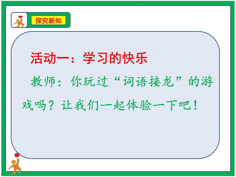2.我学习,我快乐 第1课时 课件 配套教案 视频素材03