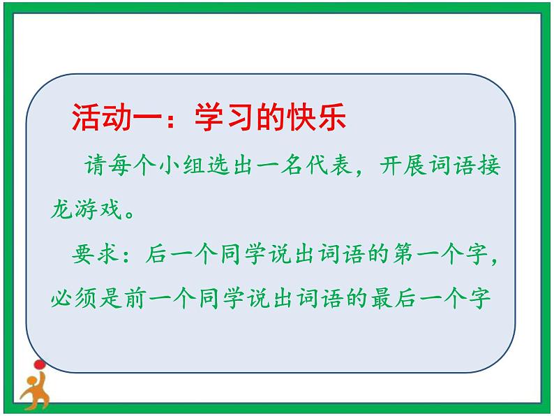 2.我学习,我快乐 第1课时 课件 配套教案 视频素材04