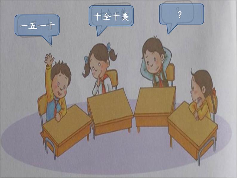 2.我学习,我快乐 第1课时 课件 配套教案 视频素材05