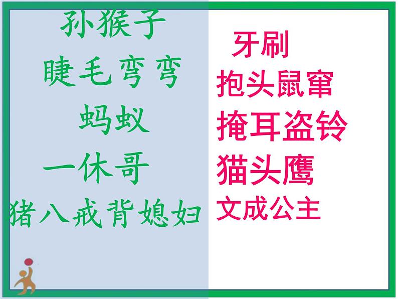 2.我学习,我快乐 第1课时 课件 配套教案 视频素材07