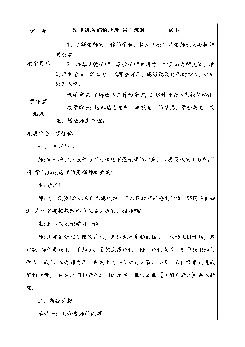 5.走进我们的老师 第1课时 课件 配套教案 视频素材01