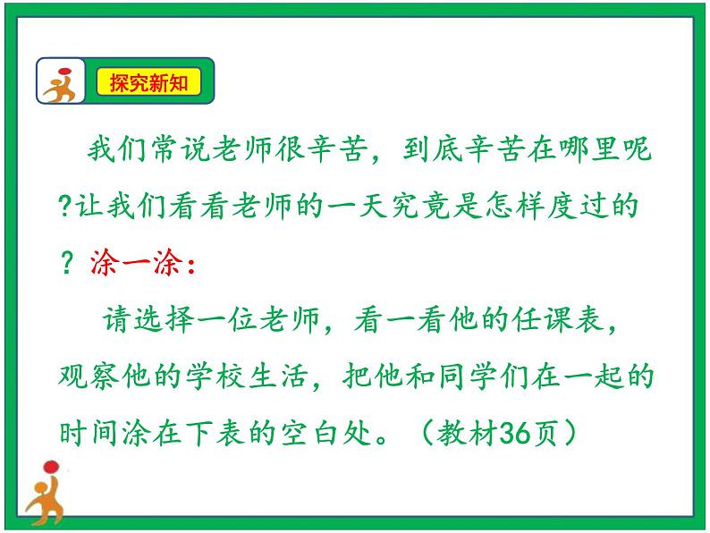 5.走进我们的老师第2课时课件第3页