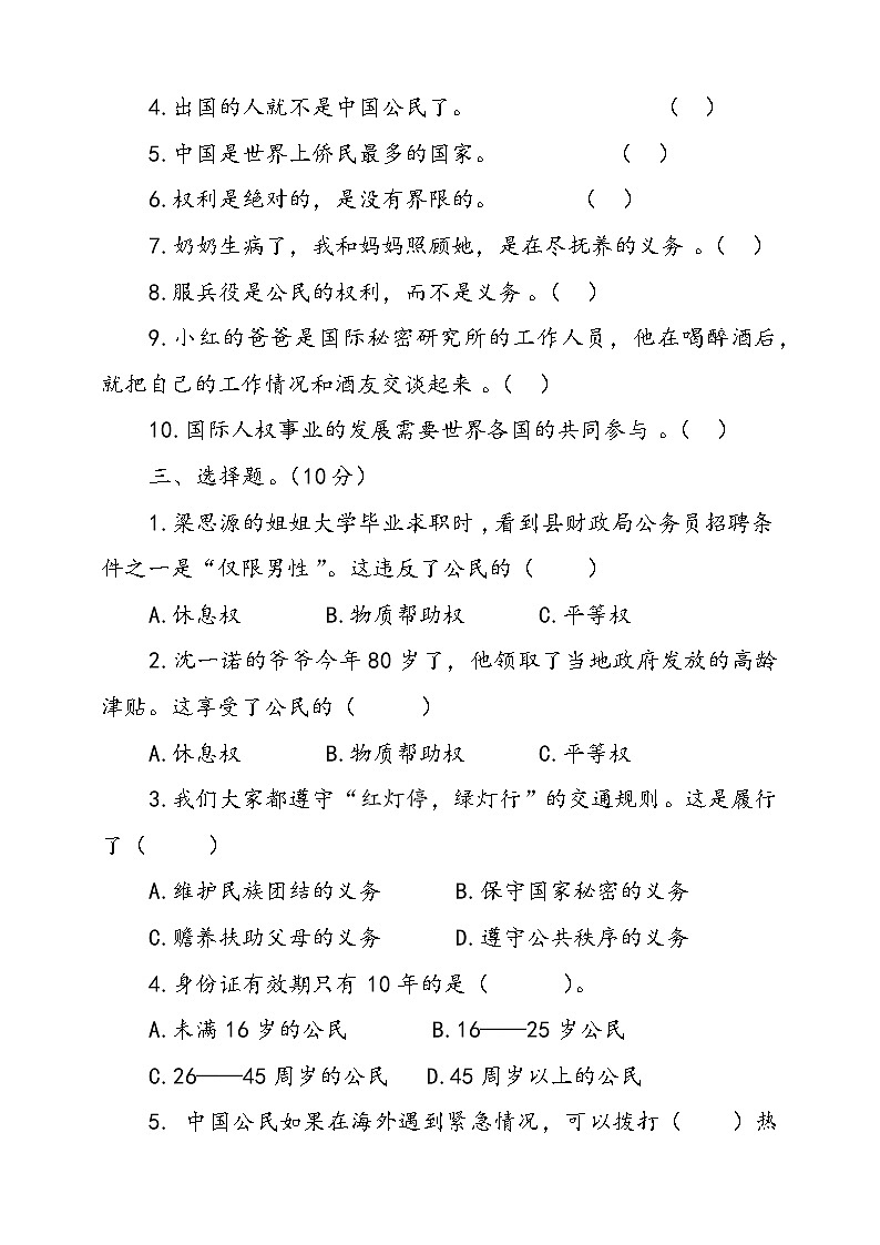 统编版道德与法治六年级上册第二单元我们是公民单元检测卷六(含答案)02