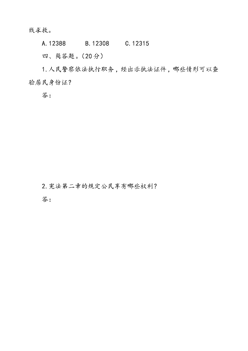统编版道德与法治六年级上册第二单元我们是公民单元检测卷六(含答案)03