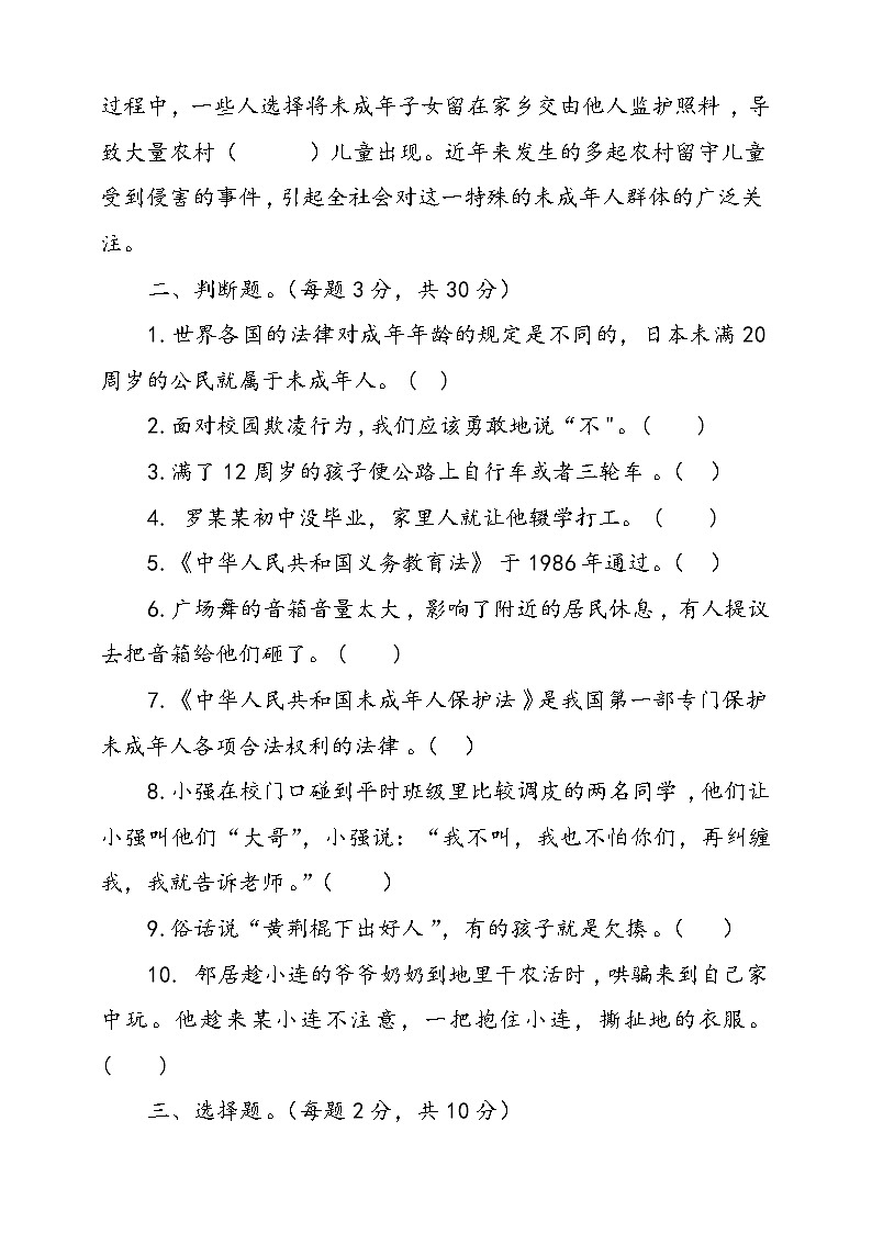 统编版道德与法治六年级上册第四单元法律保护我们健康成长单元检测卷四(含答案)第2页