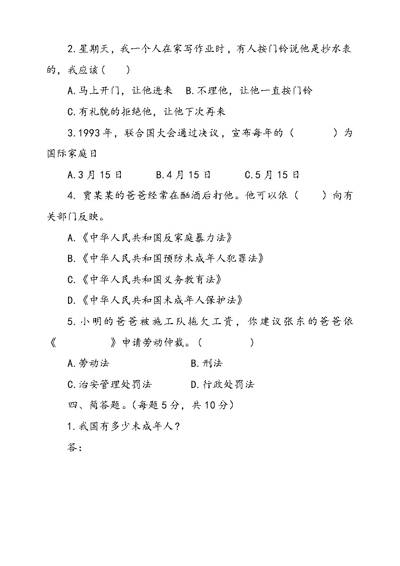 統(tǒng)編版道德與法治六年級上冊第四單元法律保護我們健康成長單元檢測卷二(含答案)第3頁
