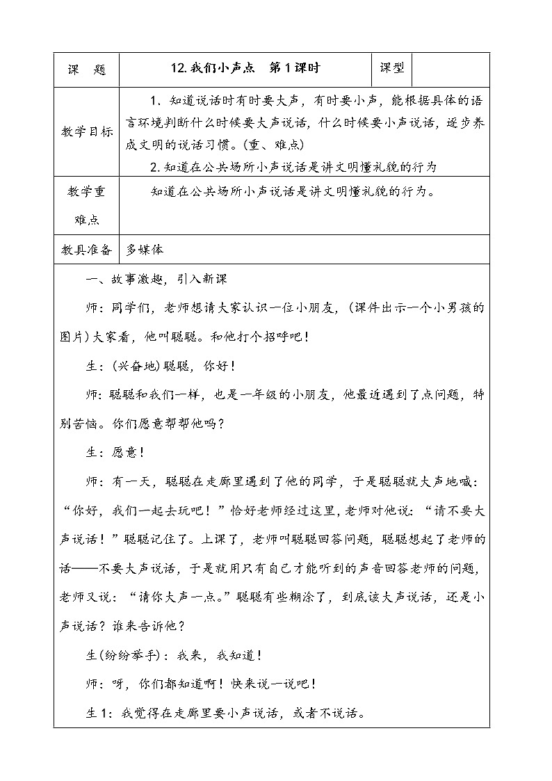 12.我们小声点  第1课时 课件+配套教案+视频素材01