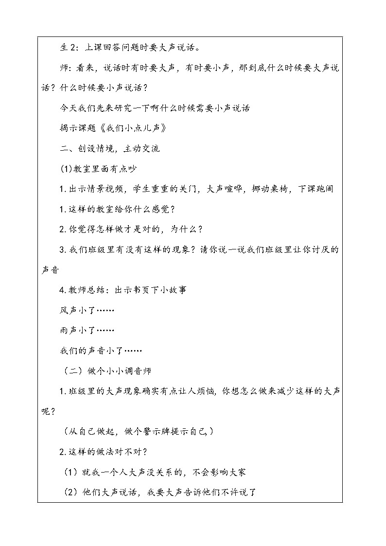 12.我们小声点  第1课时 课件+配套教案+视频素材02