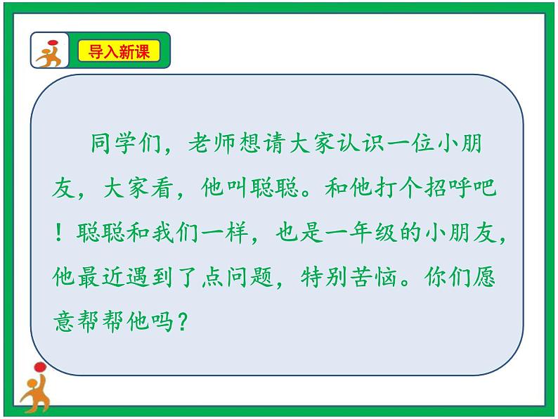 12.我们小声点  第1课时 课件+配套教案+视频素材02