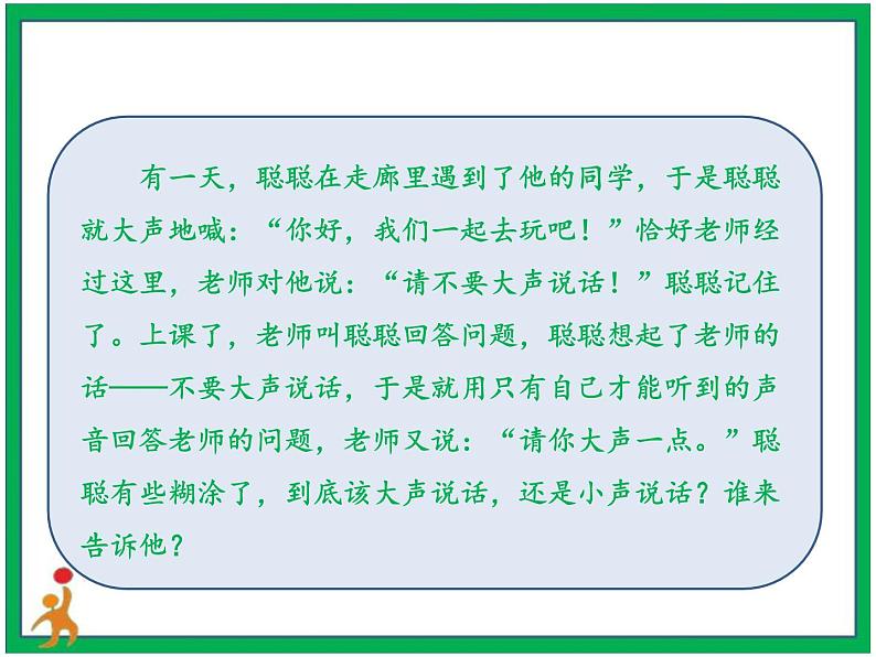 12.我们小声点  第1课时 课件+配套教案+视频素材04