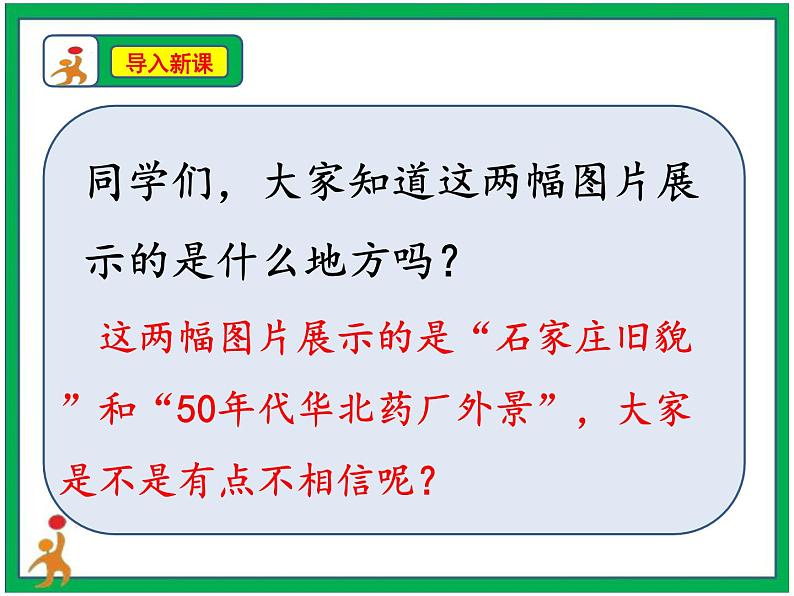 16. 《家乡新变化》 第1课时 课件+配套教案+视频素材04
