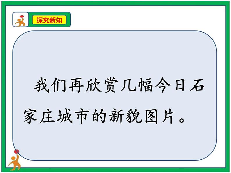 16. 《家乡新变化》 第1课时 课件+配套教案+视频素材07