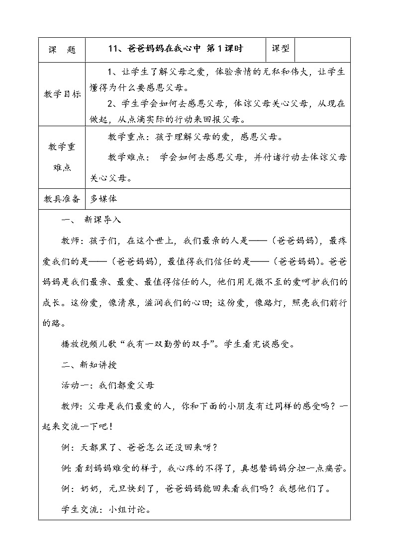 11.爸爸妈妈在我心中  第1课时 课件 配套教案 视频素材01