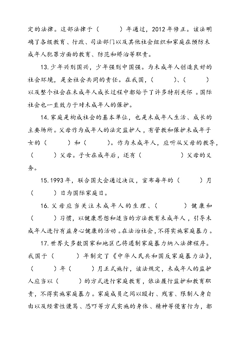 统编版道德与法治六年级上册8.我们受特殊保护填空题专项训练(含答案)03