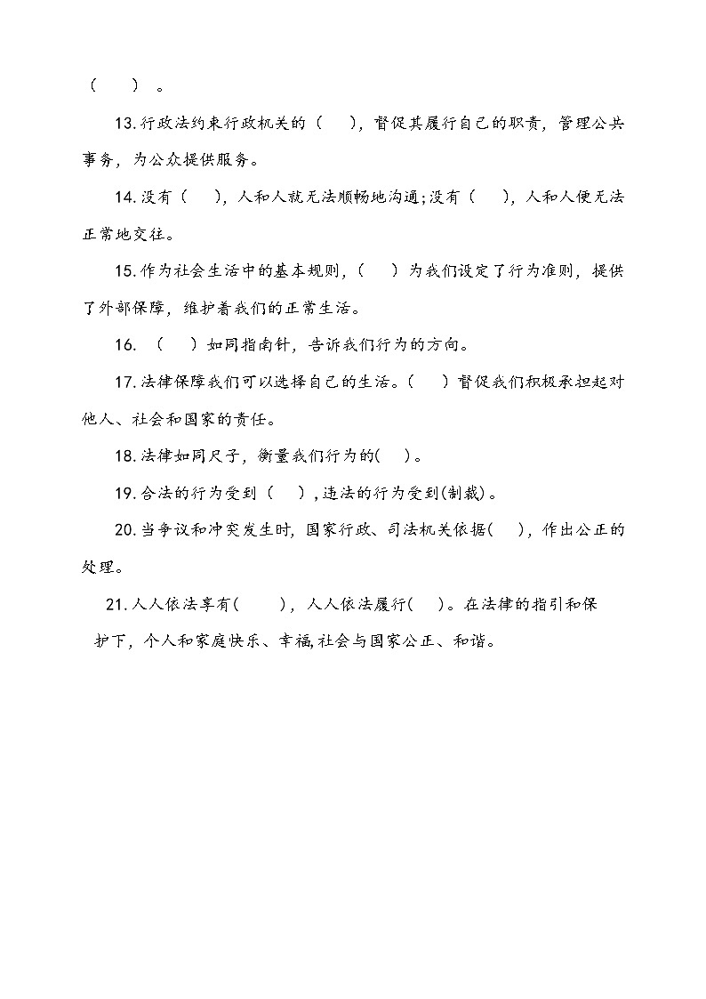 统编版道德与法治六年级上册1.感受生活中的法律填空题专项练习(含答案)02