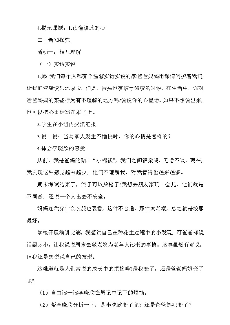 1. 读懂彼此的心 第1课时 课件+教案+视频素材02