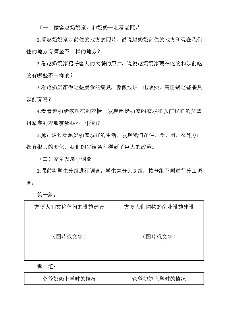 12.家乡的喜与忧 第1课时 课件+教案+素材+练习02