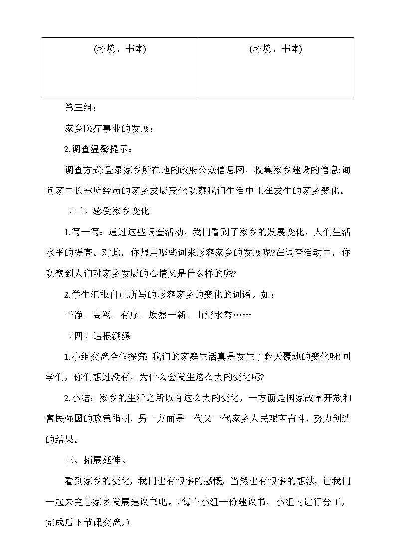 12.家乡的喜与忧 第1课时 课件+教案+素材+练习03